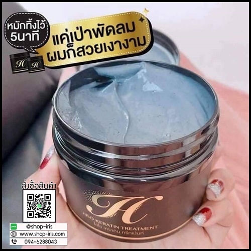 ไฮโซเคราติน บำรุงผมเสีย Hiso Keratin