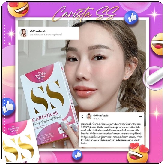 คาริสต้า เอสเอส Carista SS The Charming Garden ของแท้ ส่งฟรี