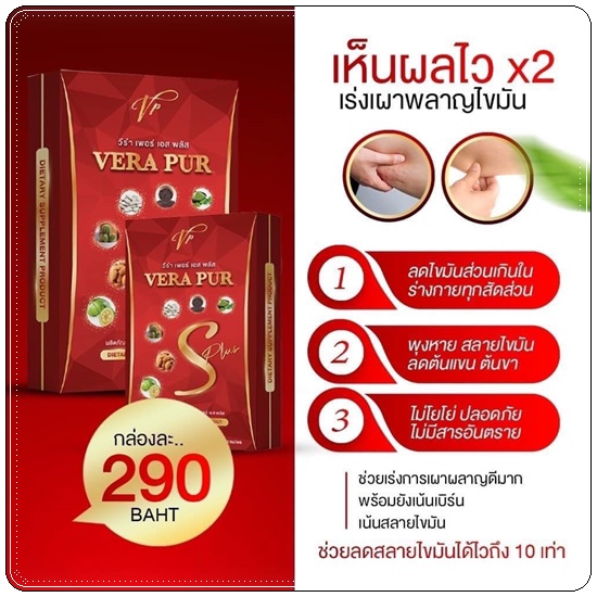 วีร่า เพอร์ เอส พลัส VERA PUR S Plus (แพ็คเกตใหม่)