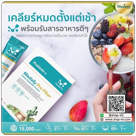 ดีท็อกซ์สูตรคุณหมอ Medaily Pro Fiber ไฟเบอร์ลดบวม
