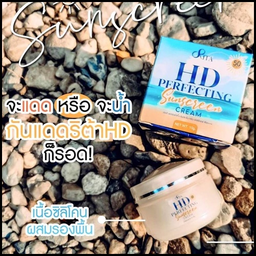 ครีมกันแดดริต้า HD PERFECTING Sunscreen Cream By Rita