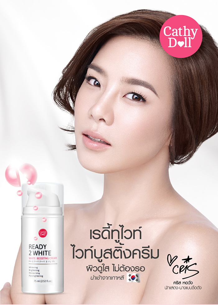 ขาย Cathy Doll Ready 2 White White Boosting Cream บูสติ้งครีม เปิดผิวเด้ง เร่งผิวขาว