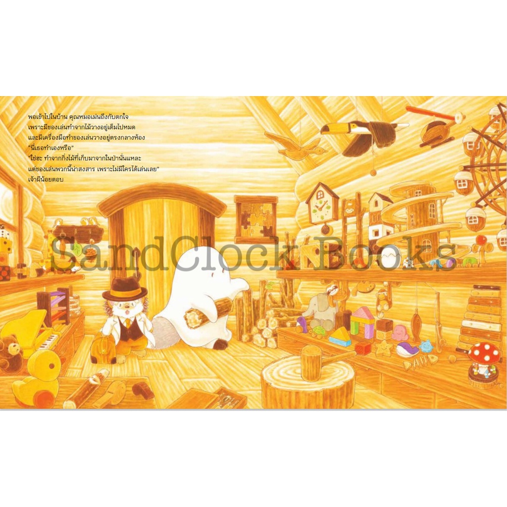 คุณหมอเม่นกับเจ้าผีน้อย ปกแข็ง 4-7 ปี