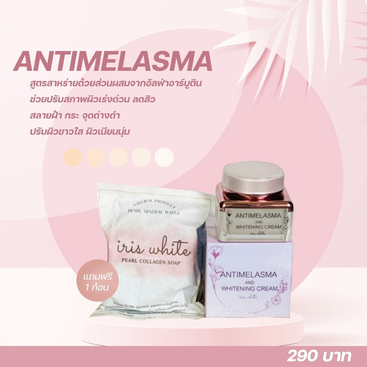 เซ็ตสลายฝ้า ลดสิว ผิวใส Antimelasma แถมฟรี สบู่เพียวคอลลาเจน