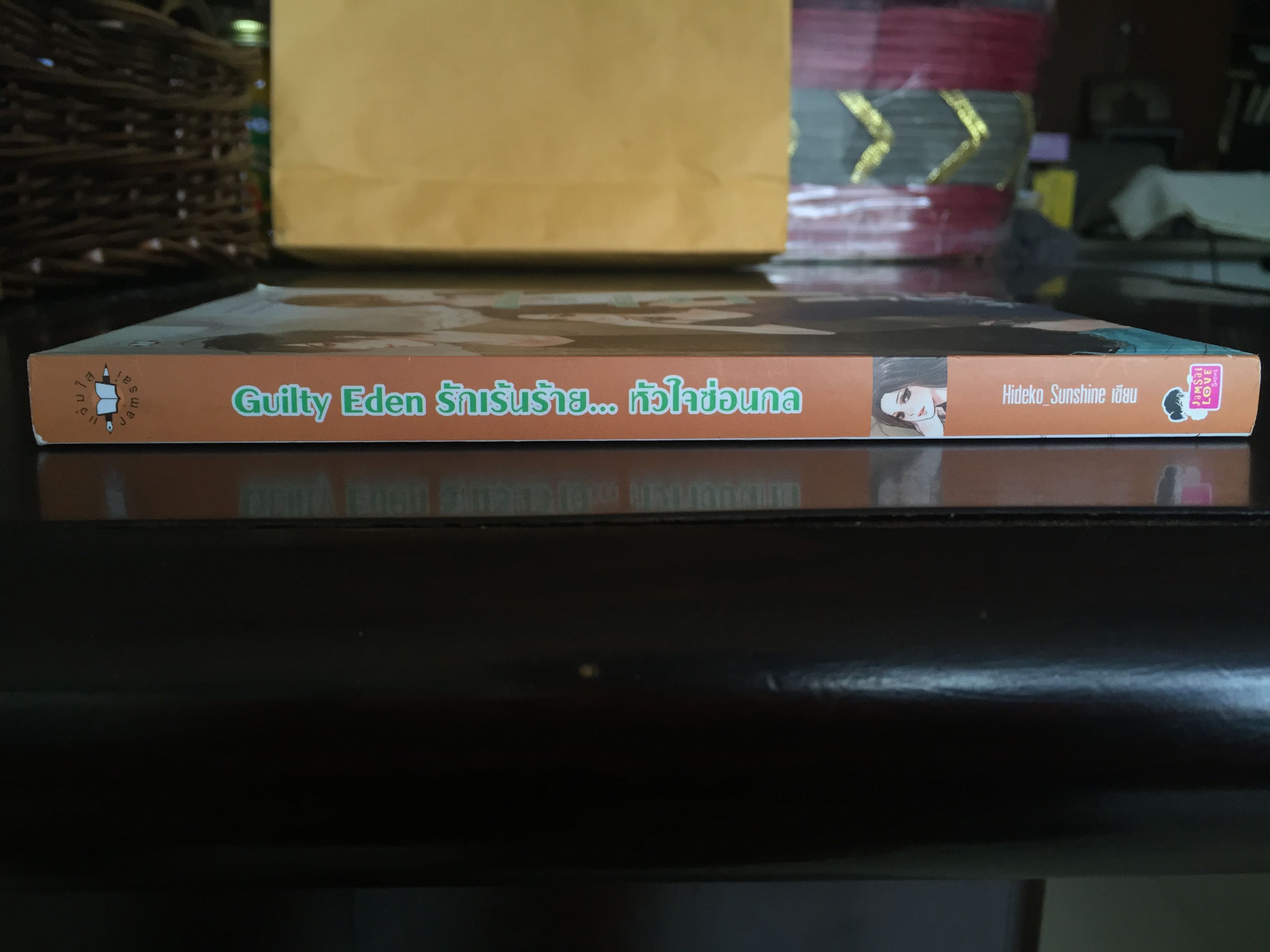 Guilty Eden รักเร้นร้าย...หัวใจซ่อนกล
