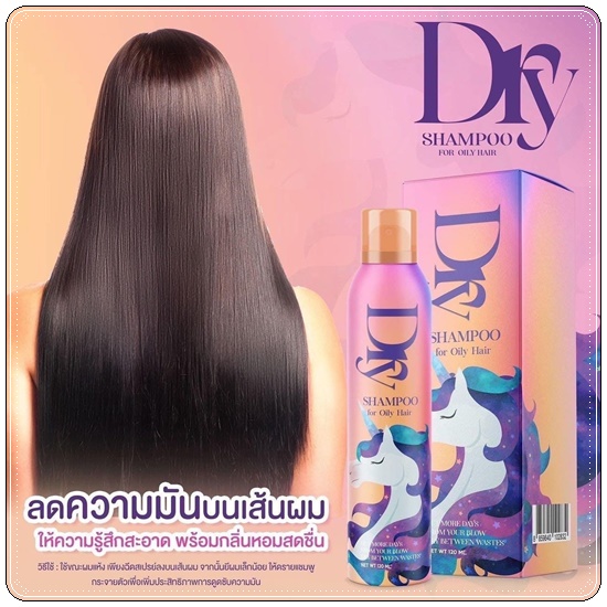 DRY Z Bee Shampoo ซี บี ดราย แชมพู สเปรย์สระผมแบบแห้ง