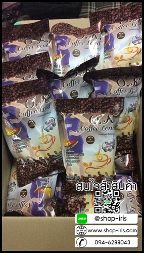 โอเค คอฟฟี่ เลนด์ กาแฟลดน้ำหนัก O.K. Coffee Lend