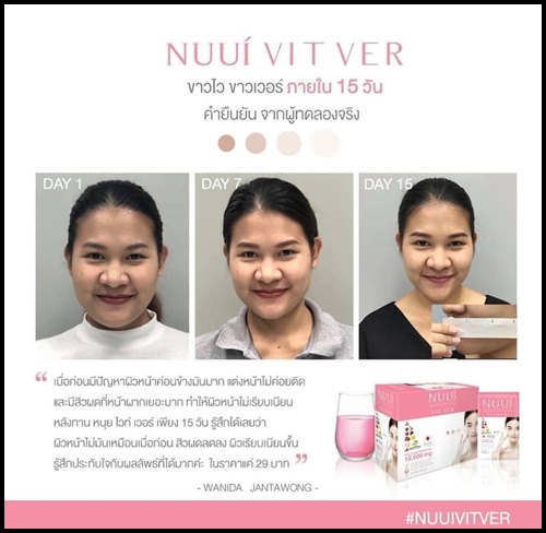 หนุย ไวท์เวอร์ คอลลาเจน NUUI Vit VER Collagen TriPeptide