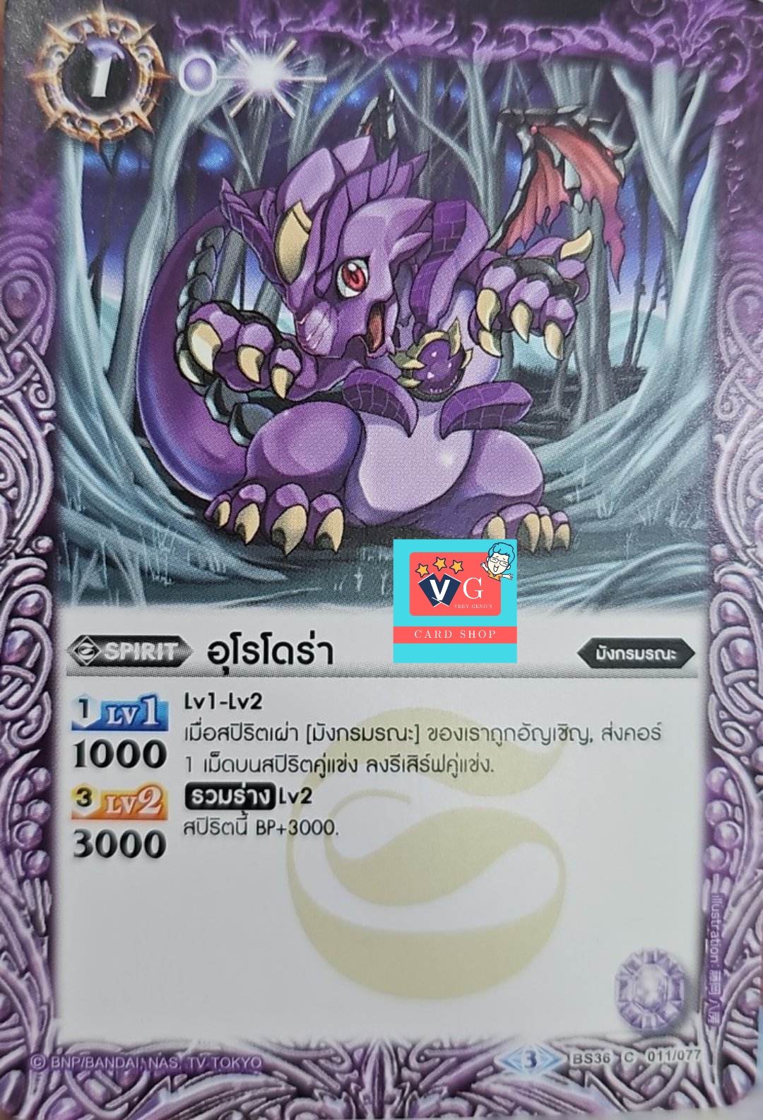 3ใบไม่ฟอยอุโรโดร่า