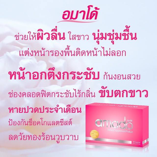 Amado อมาโด้กล่องสีชมพู