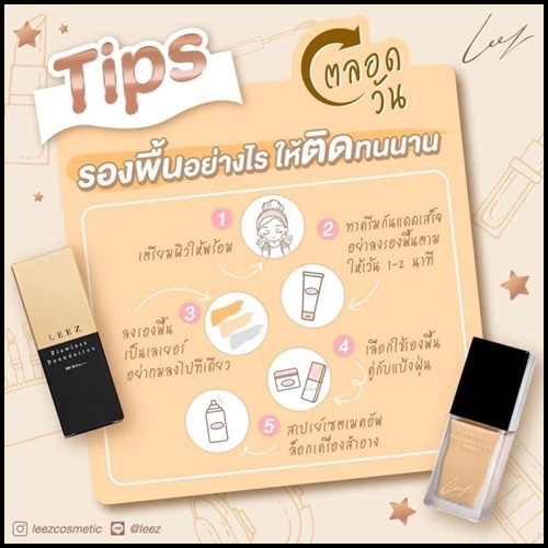 รองพื้น LEEZ (ของแท้ ส่งฟรี)