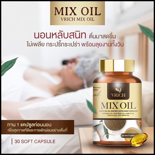 Mix Oil by VRich อาหารเสริมบำรุงสุขภาพ