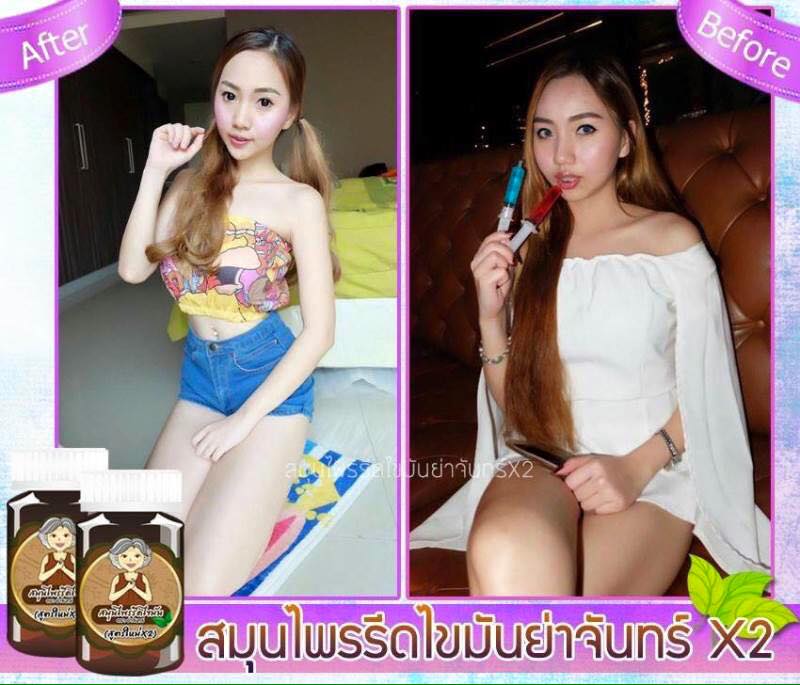 สมุนไพรรีดไขมัน ย่าจันทร์ สูตร2