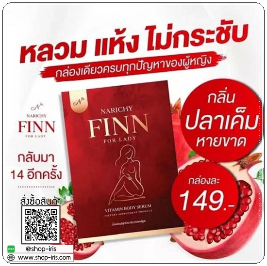 นาริชชี่ ฟิน NARICHY FINN For Lady วิตามินรีแพร์น้องสาว
