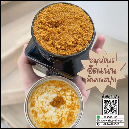สครับกวางดาว Kwangdao Herbal Body Scrub สูตรคอร์สเจ้าสาว (แพคเกจใหม่)