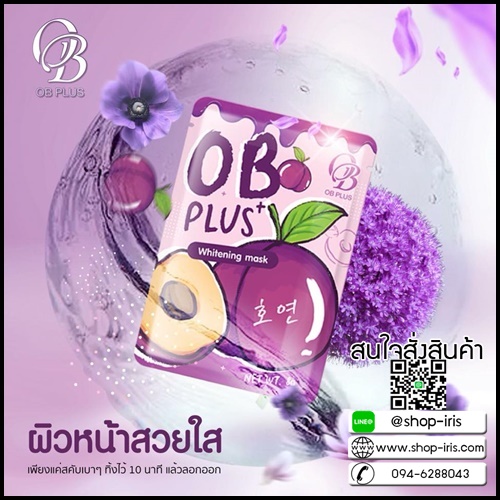 โอบี พลัส OB PLUS ทรีสเม้นมาร์คลูกพลัม