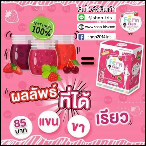 น้ำชงแขนขาเรียว คลีโอ Cleo By Fern