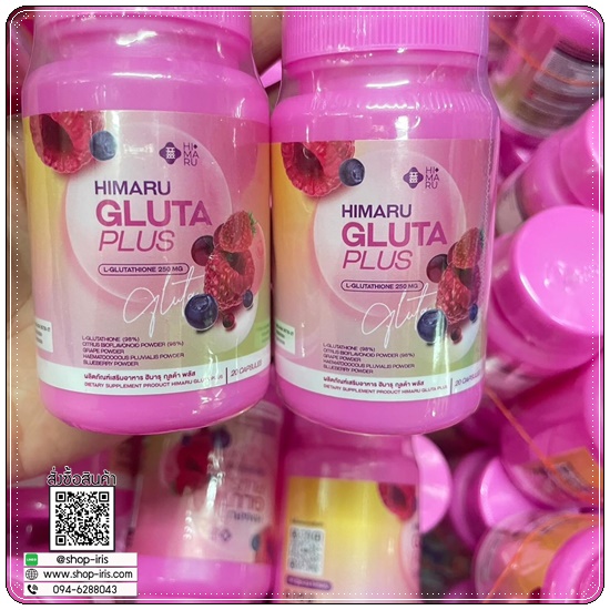 กลูต้าฮิมารุ HIMARU GLUTA PLUS กลูต้าเบอร์รี่ (1แถม1)