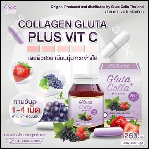 กลูต้าคอลล่าพลัสวิตซี Gluta colla plus vit c