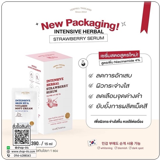 Yerpall เซรั่มสตอเบอรี่ Intensive Strawberry Serum สูตรใหม่