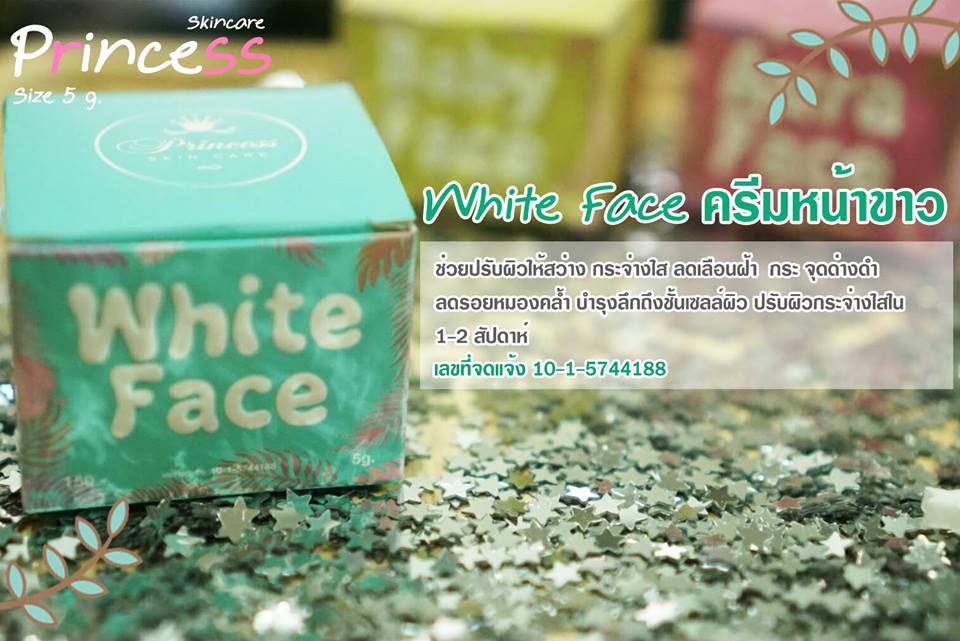 ครีมหน้าขาว หน้าเงา หน้าเด็ก by Princess White Skincare (แบบใหม่)