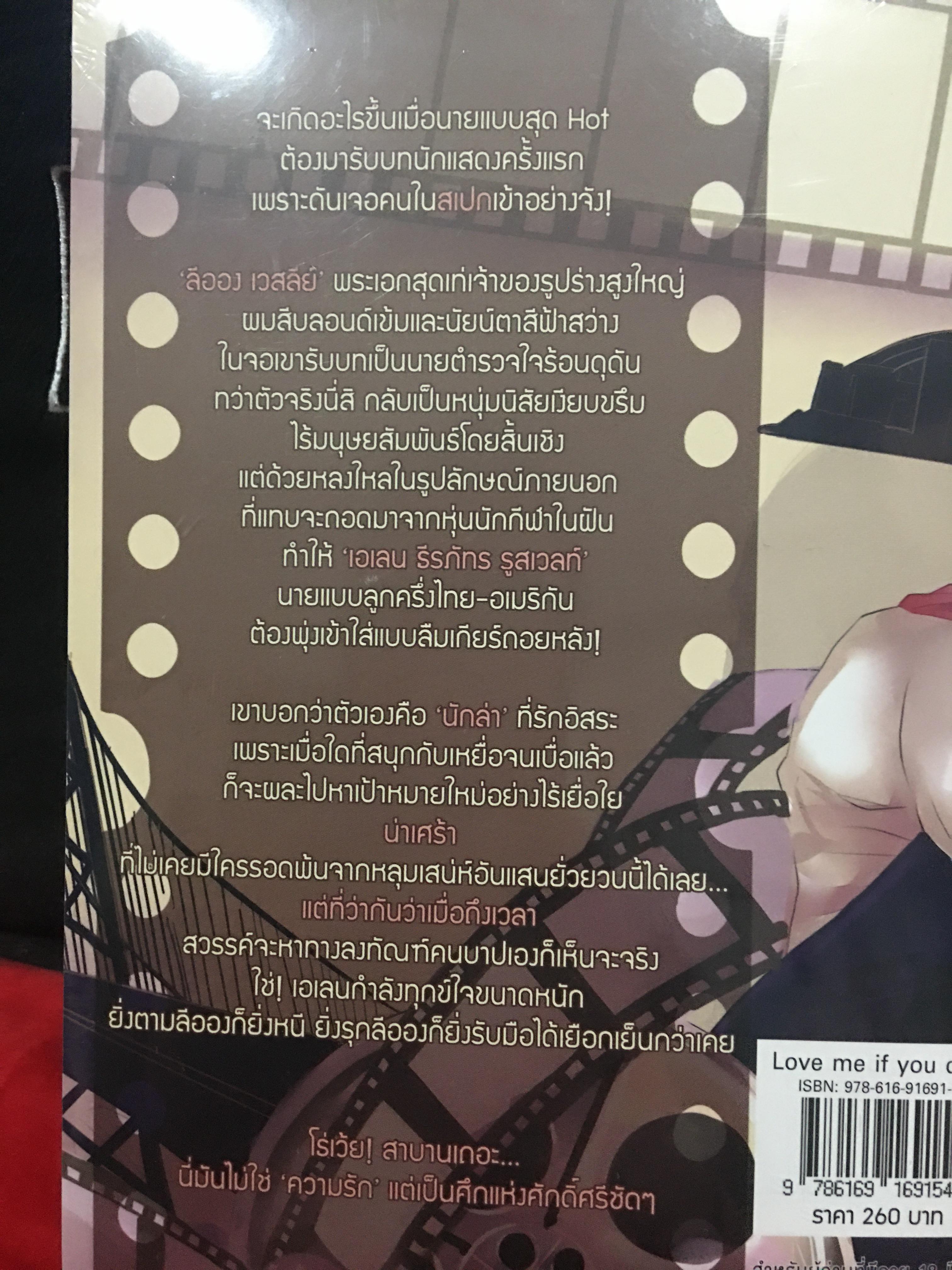 นิยายแต่ง Love Me if you dare ตำหนิเยอะ
