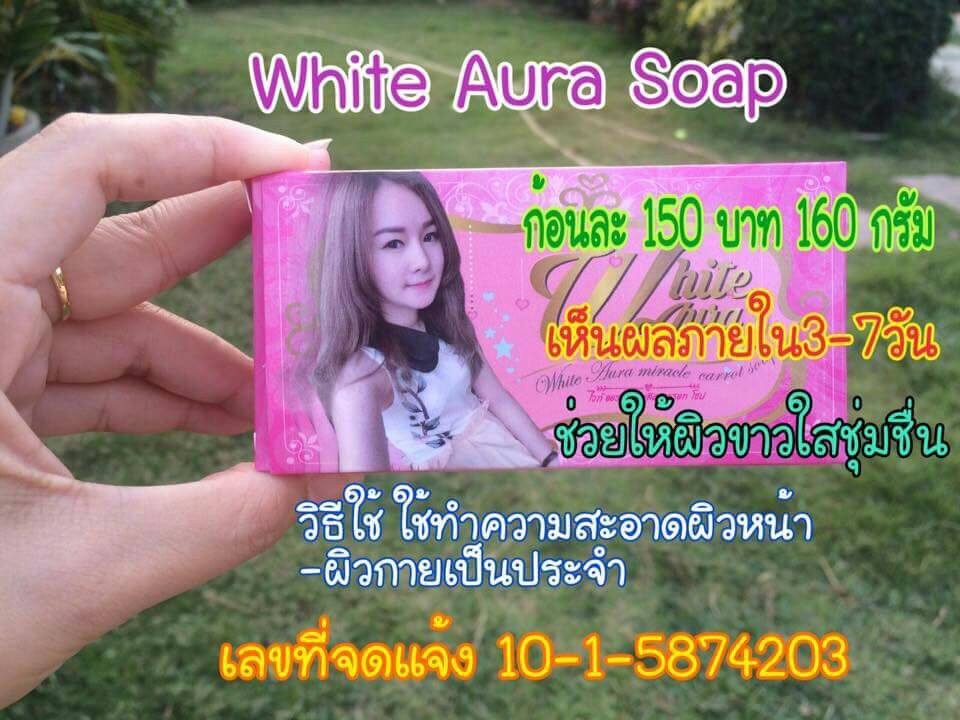 สบู่ไวท์ออร่า สารสกัดจากแครอทแท้ (White aura miracle carrot soap) แพ็คเกตใหม่