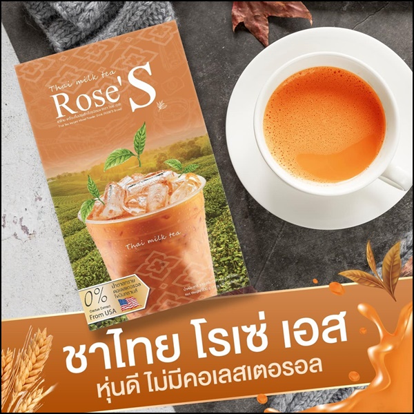 ชาไทยลดน้ำหนัก ชาไทยโรเซ่เอส Thai Milk Tea Rose'S (ส่งฟรี)