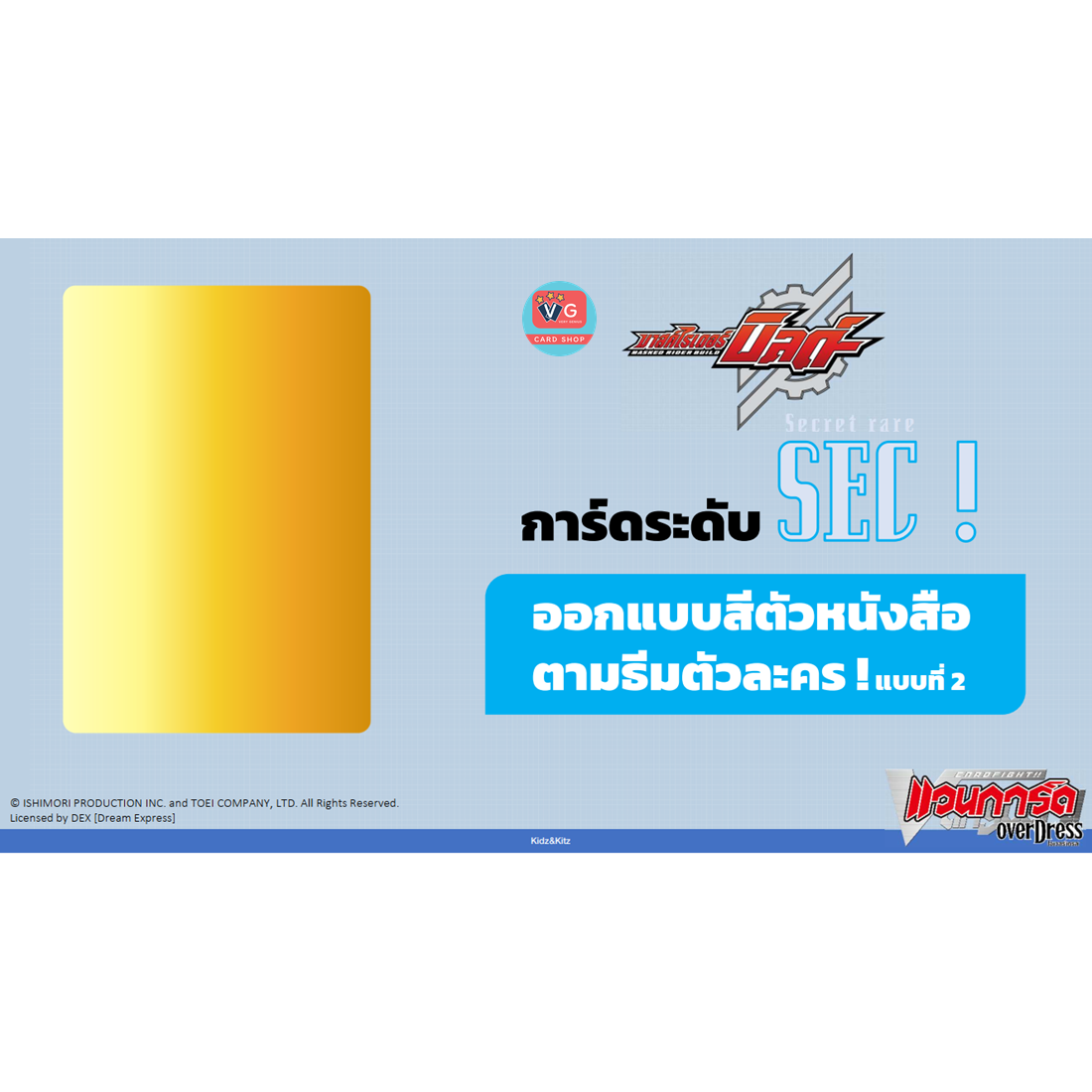 D Masked Rider Trial Deck 2 (D-MTD02) : Masked Rider Build Cardfight vanguard Camen Rider เล่นได้เลย เคเทอร์แซงทัวร์รี่ ซอเซอร์เรส