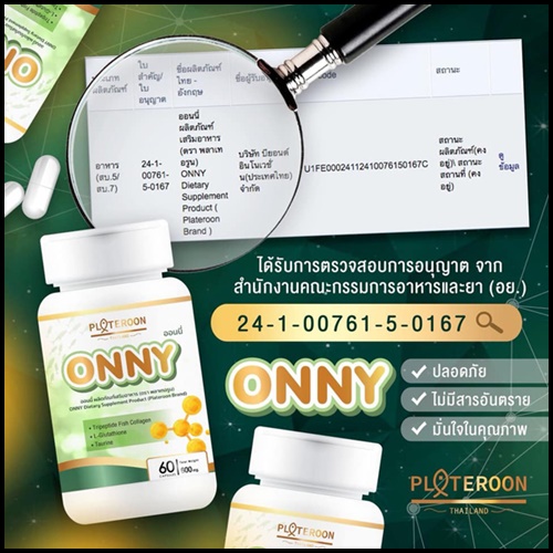 ออนนี่ คอลลาเจน ONNY Collagen PALTEROON