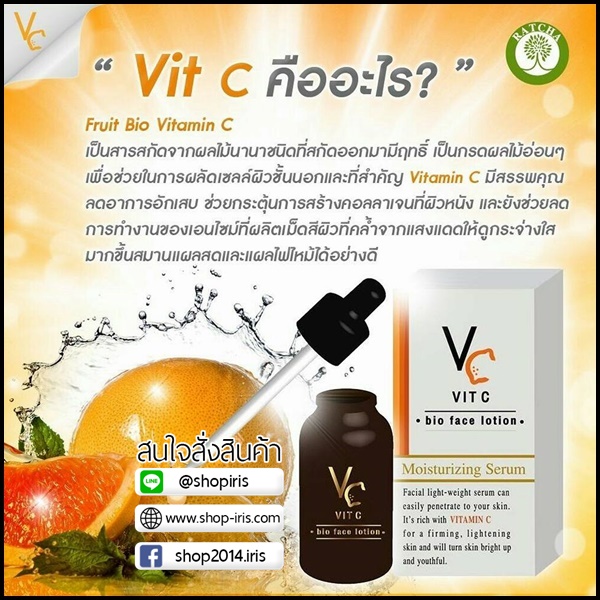 เซรั่ม VitC bio face lotion