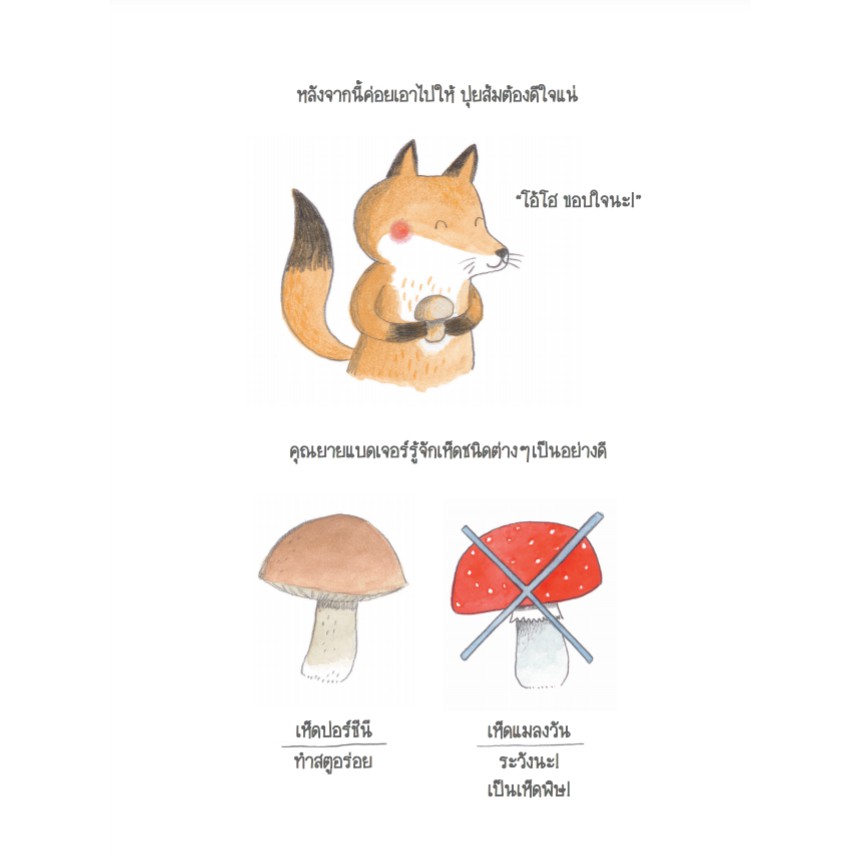 เราไปด้วยกันนะ 3-7 ปี