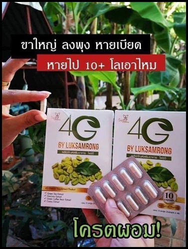 โฟร์จี ลูกสำรอง แพ็คเกจใหม่ 4G by Luksamrong