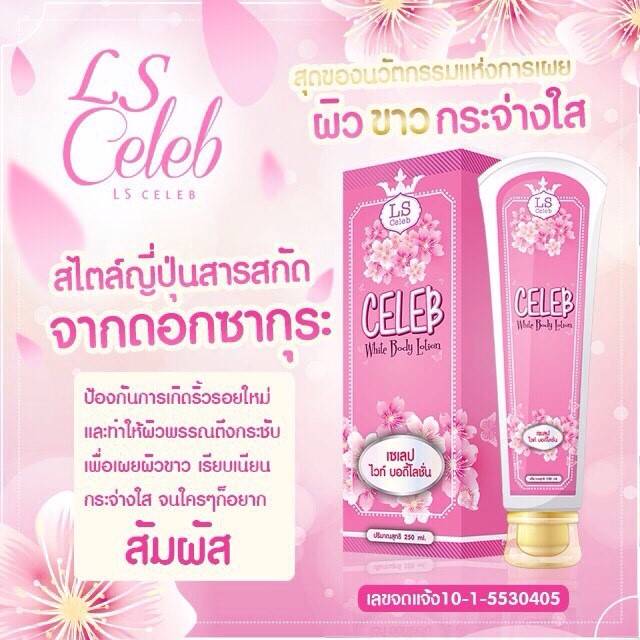 เซเลปไวท์บอดี้โลชั่น(Celeb white body lotion) By LS Celeb
