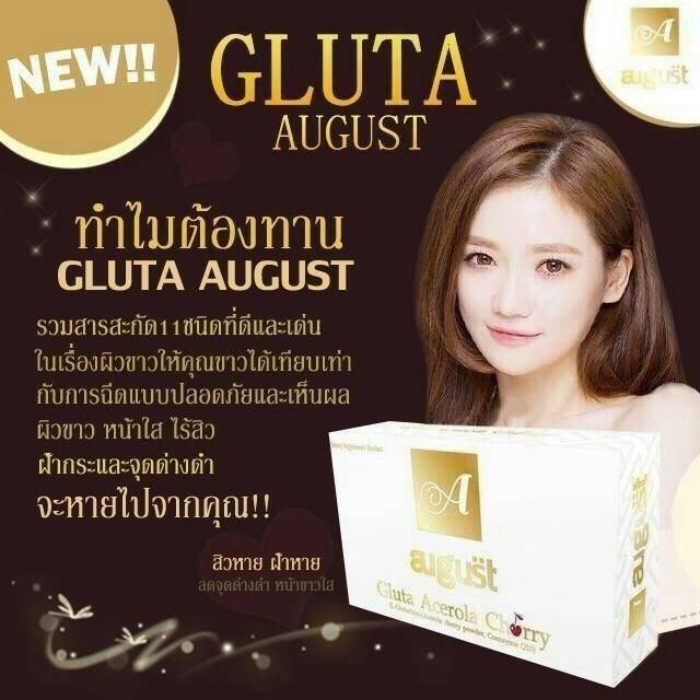 กลูต้าออกัส (Gluta August Acerola Cherry)