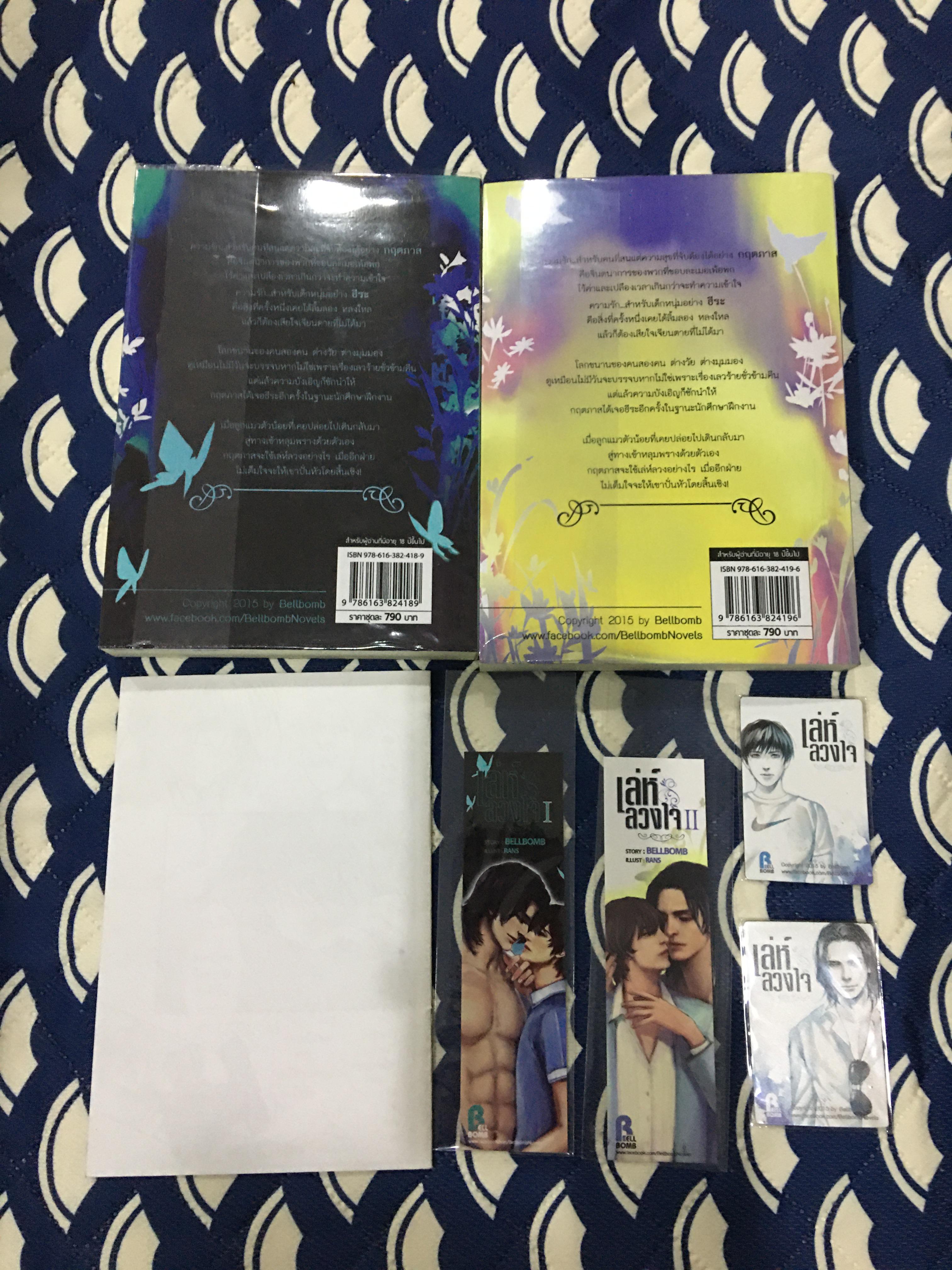นิยายแต่ง เล่ห์ลวงใจ 2 เล่มจบ รอบจอง