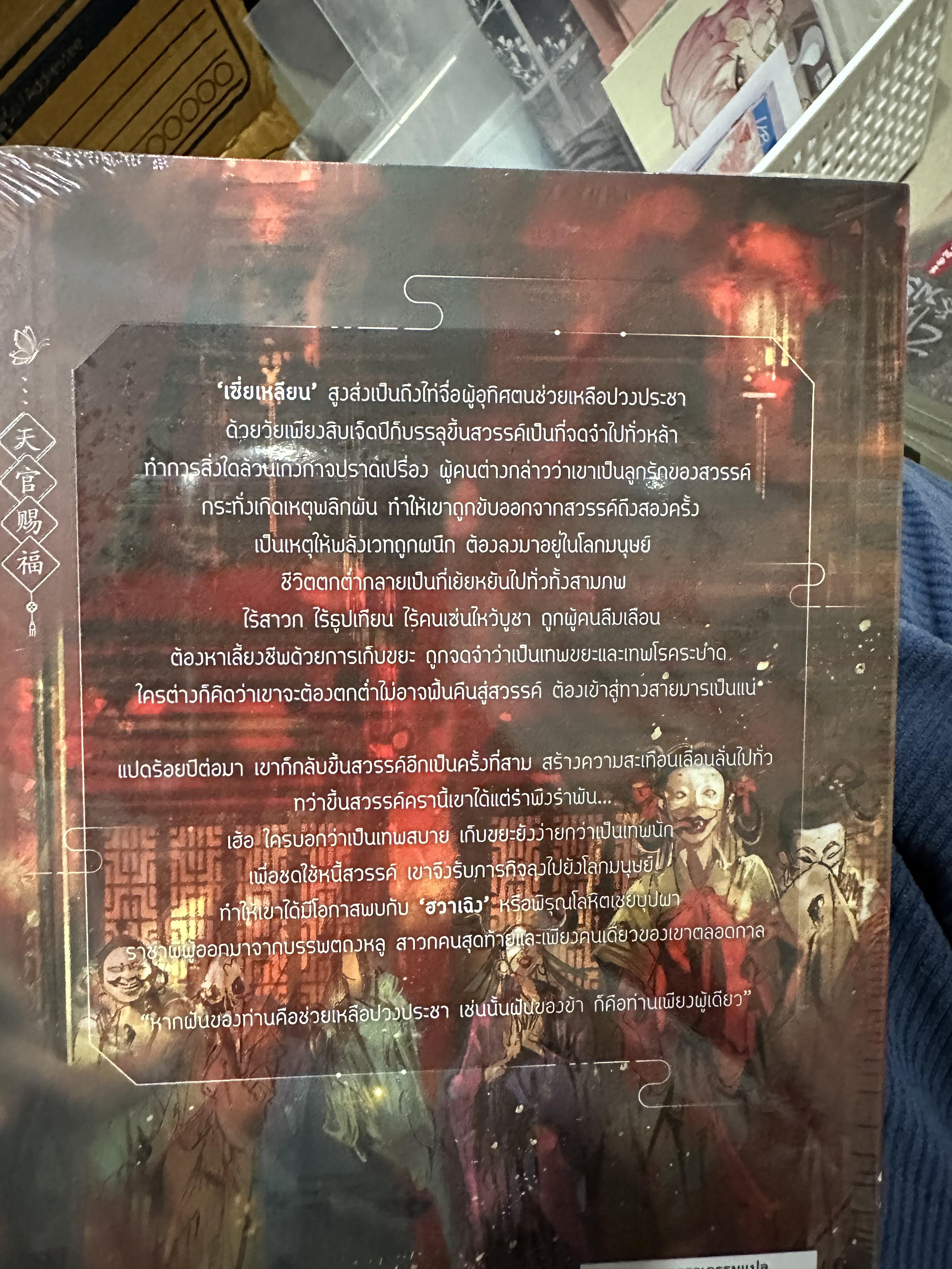 นิยายแปล สวรรค์ประทานพร 7 เล่มจบ รอบจอง + ของแถม
