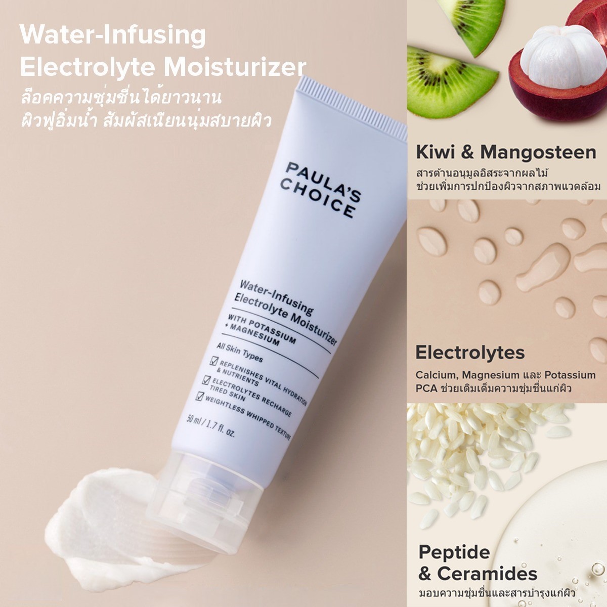 PAULA'S CHOICE :: Water-Infusing Electrolyte Moisturizer ครีมบำรุงสูตรอิเล็กโทรไลต์ช่วยเติมความสดชื่นให้ผิวที่ขาดน้ำ ผิวชุ่มชื้นขึ้นด้วยเนื้อสัมผัสบางเบาซึมสู่ผิวเร็ว และฟื้นบำรุงให้ผิวชุ่มน้ำดูอิ่มเอิบ