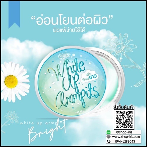 ครีมรักแร้ขาว ไวท์อัพอาร์มพิท White up armpits by Cherrlyn