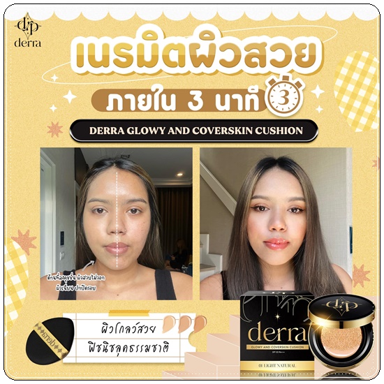 คุชชั่นเดอร์ร่า Derra Glowy And Coverskin Cushion