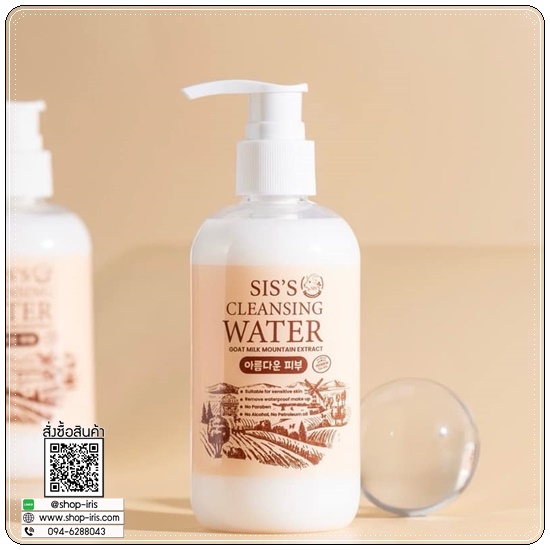 คลีนซิ่งนมแพะ SIS'S Cleansing Goat Milk (ของแท้ แพ็คเกตใหม่)