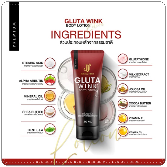 โลชั่นกลูต้าวิ้งค์ Gluta Wink Body Lotion (1แถม1)
