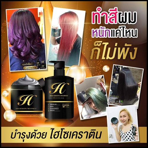 ไฮโซเคราติน บำรุงผมเสีย Hiso Keratin