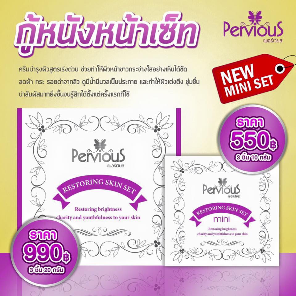 ครีมเพอร์เวียส เซ็ตกู้หนังหน้ามินิ 10 กรัม (Pervious restoring skin set mini)