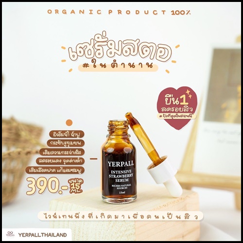 Yerpall เซรั่มสตอเบอรี่ Intensive Strawberry Serum สูตรใหม่