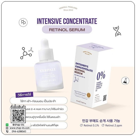 เซรั่มเรตินอล Intensive Concentrate Yerpall (ของแท้)