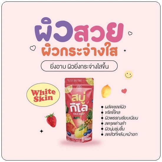 สบู่กิโล เมสิโอ้ Kilo Soap