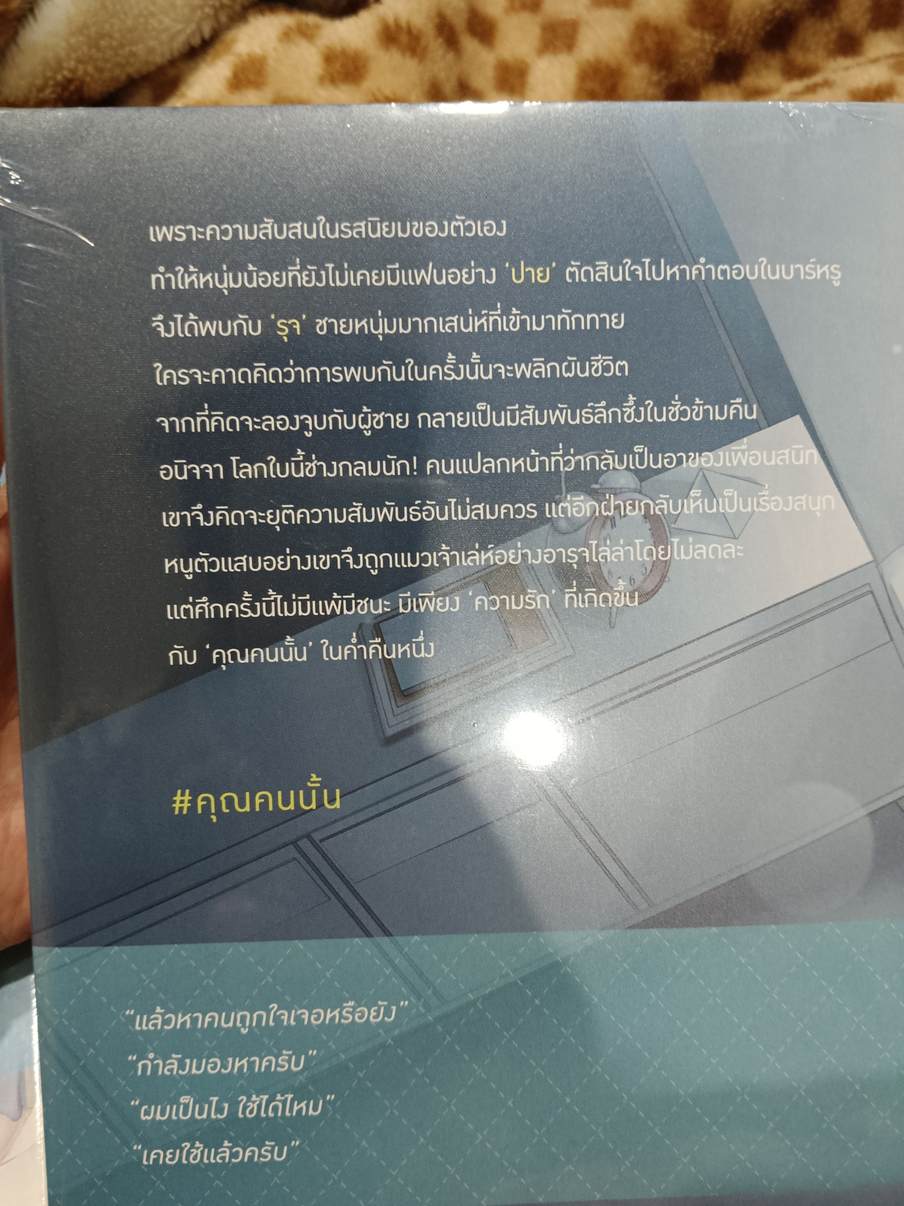 นิยายแต่ง คุณคนเดียวกัน + คุณคนนั้น