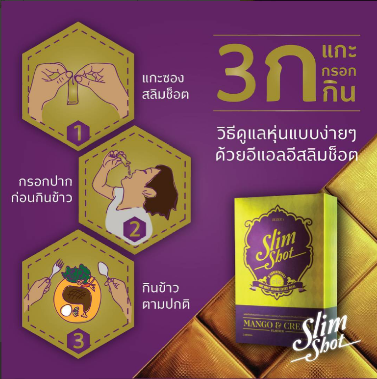 อีแอลอี สลิมช็อต (ele Slim Shot)