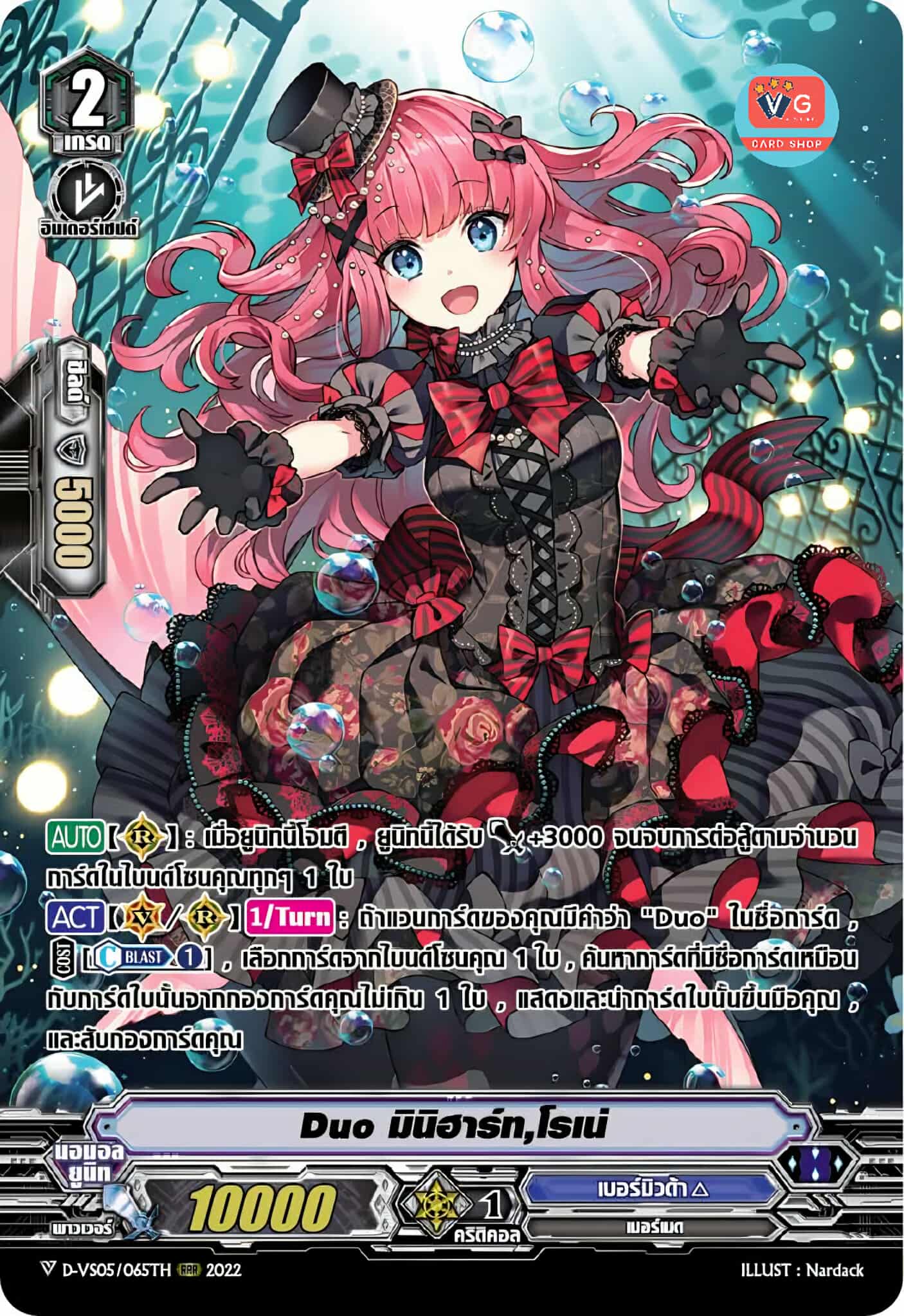 Set D-VS05 เบอร์มิวด้า Duo ฟอยฟูลอาร์ต แบบละ 1 ใบ